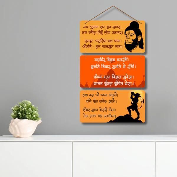 STAR Hanuman Chalisa Wooden Wall Hanging