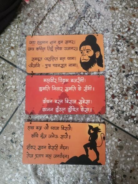 STAR Hanuman Chalisa Wooden Wall Hanging